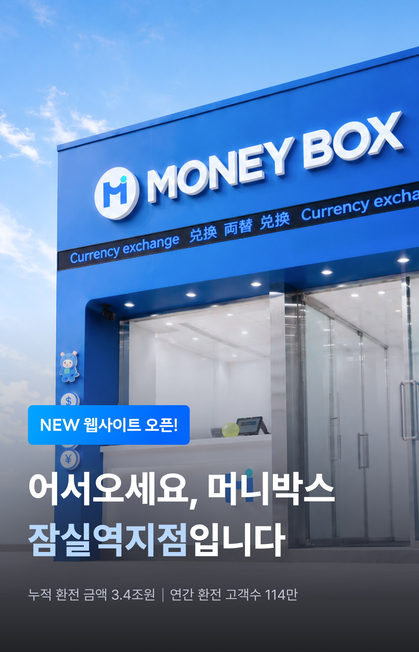 잠실역지점